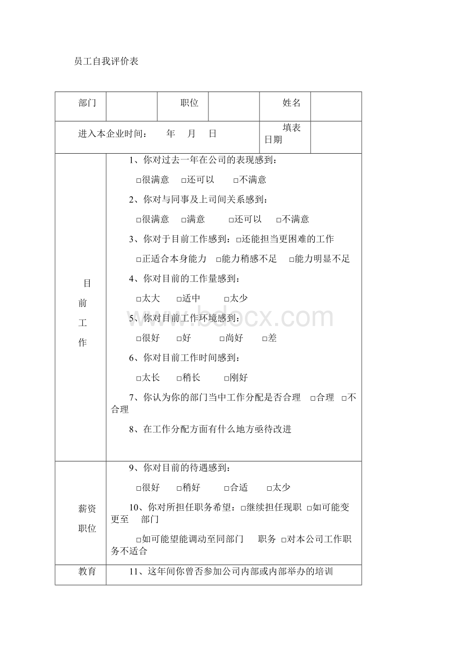 员工绩效考核表范本Word格式文档下载.docx_第2页