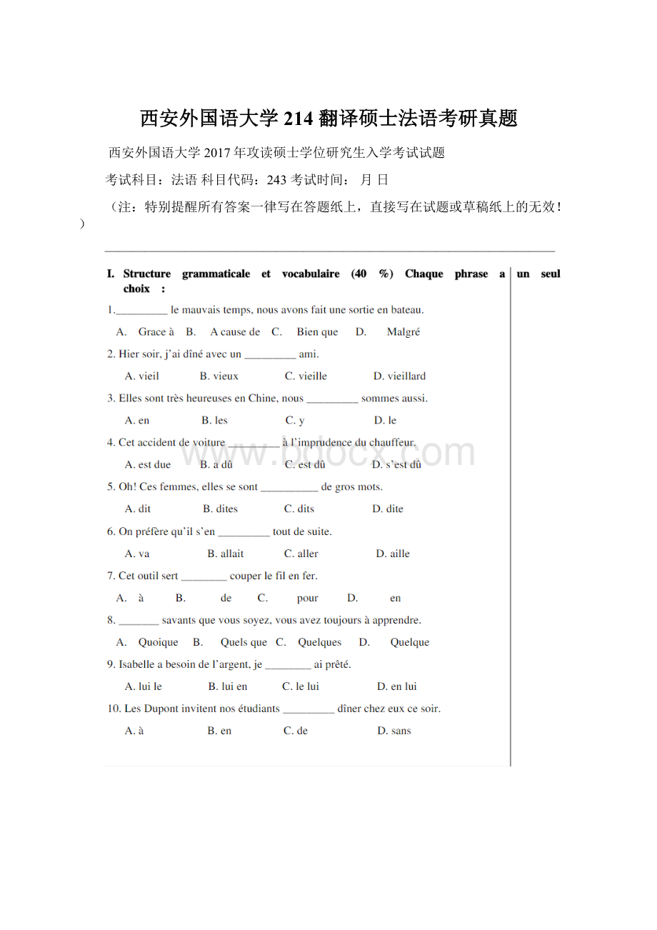 西安外国语大学214 翻译硕士法语考研真题文档格式.docx