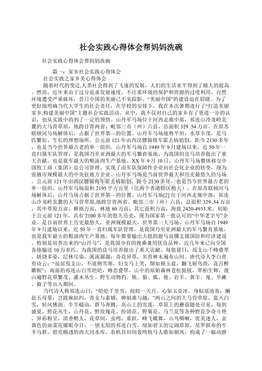 社会实践心得体会帮妈妈洗碗.docx