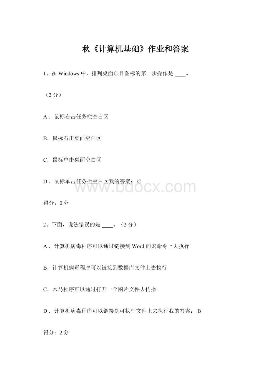 秋《计算机基础》作业和答案Word文档格式.docx