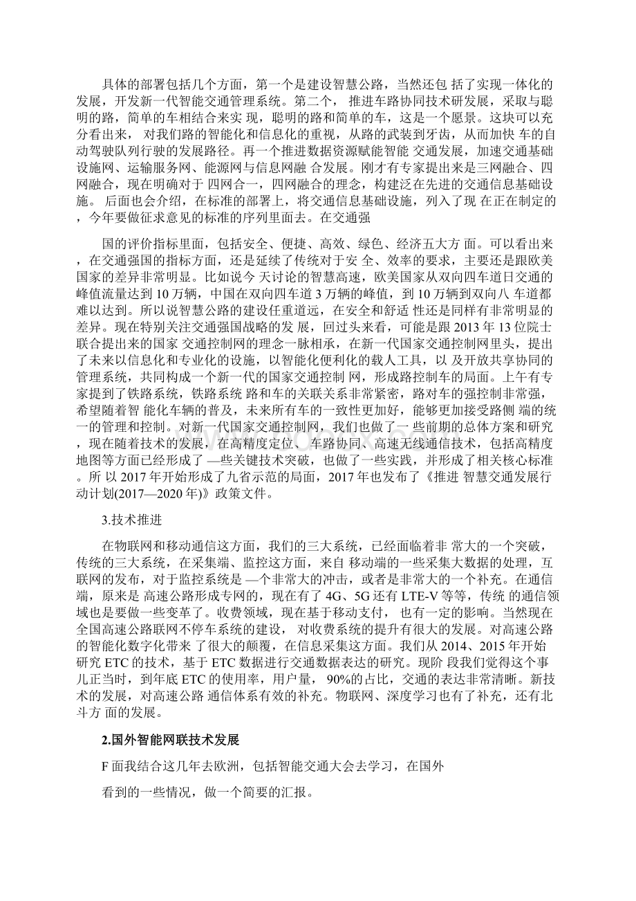 新一代交通控制网与智慧公路建设.docx_第2页