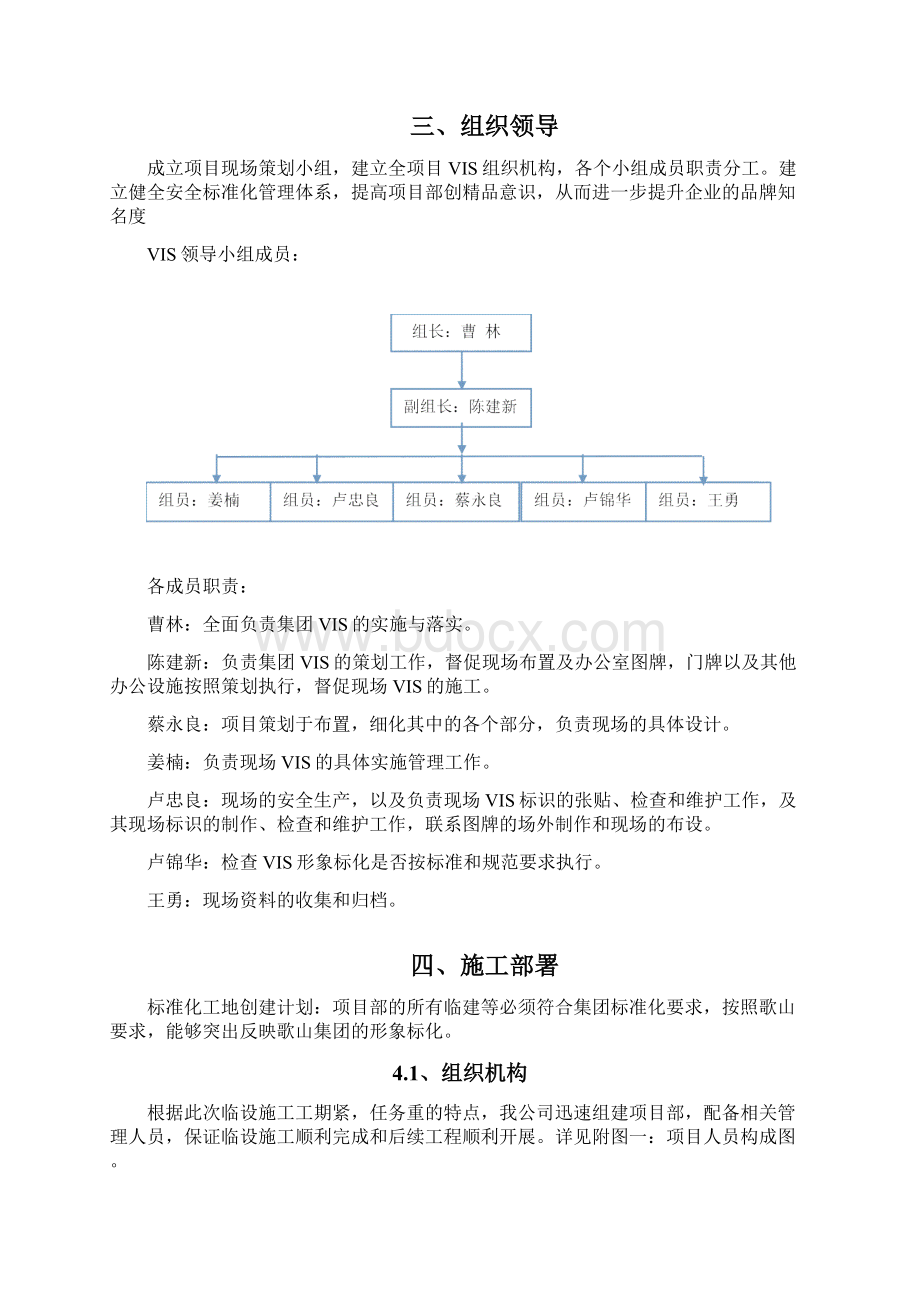 VIS策划方案改文档格式.docx_第3页