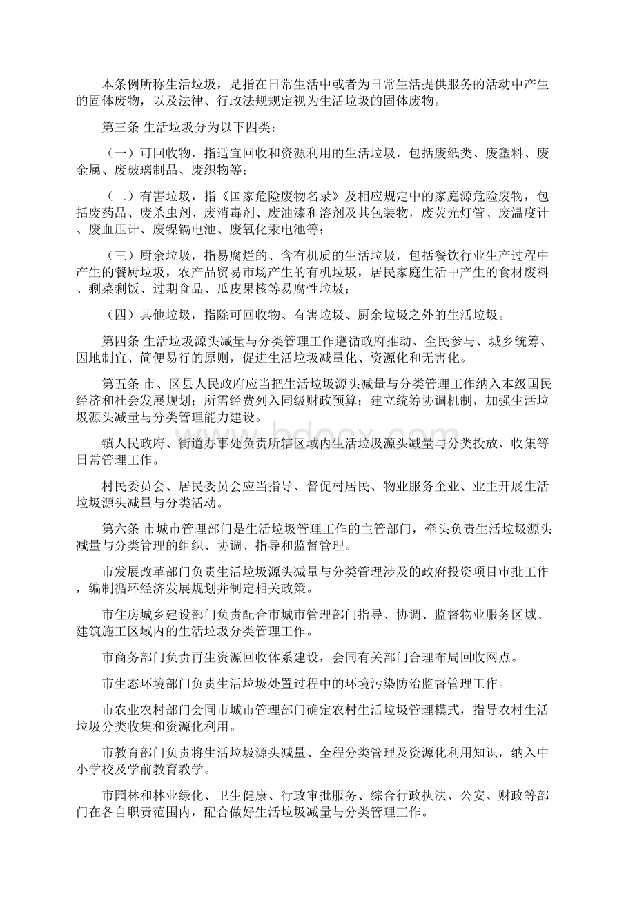 济南市生活垃圾减量与分类管理条例.docx_第2页