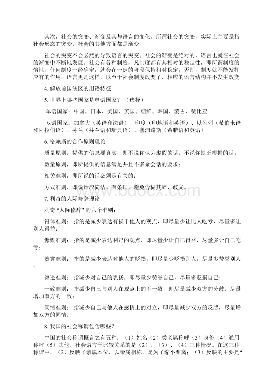 社会语言学复习资料Word文档下载推荐.docx_第2页