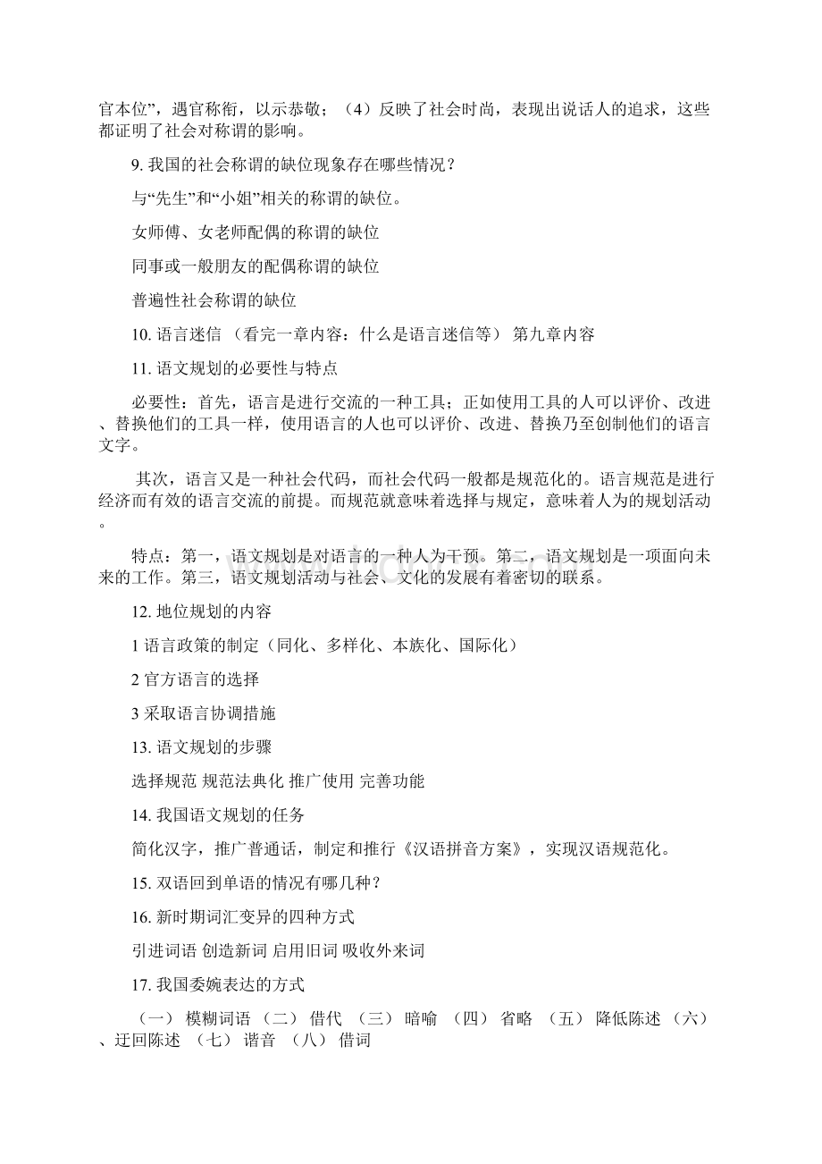 社会语言学复习资料Word文档下载推荐.docx_第3页