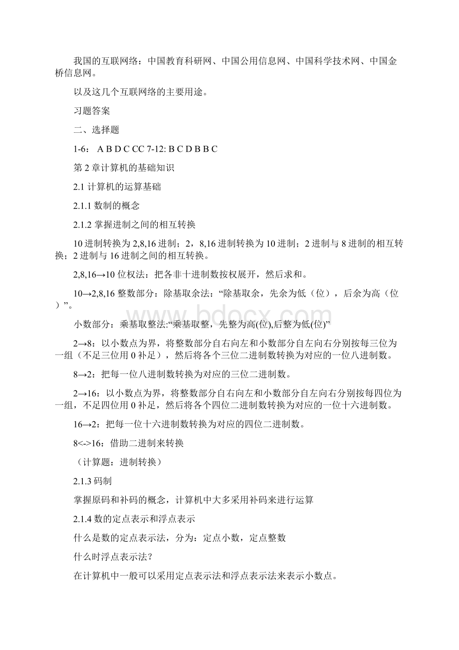 信息安全导论复习提纲Word文件下载.docx_第2页