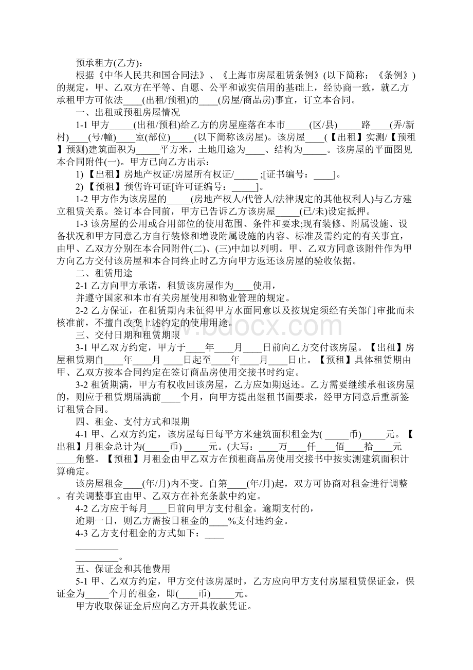 上海租房合同的范本完整版Word文档下载推荐.docx_第2页