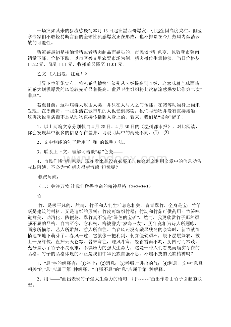 小学五年级大读写阅读能力竞赛试题含答案.docx_第2页