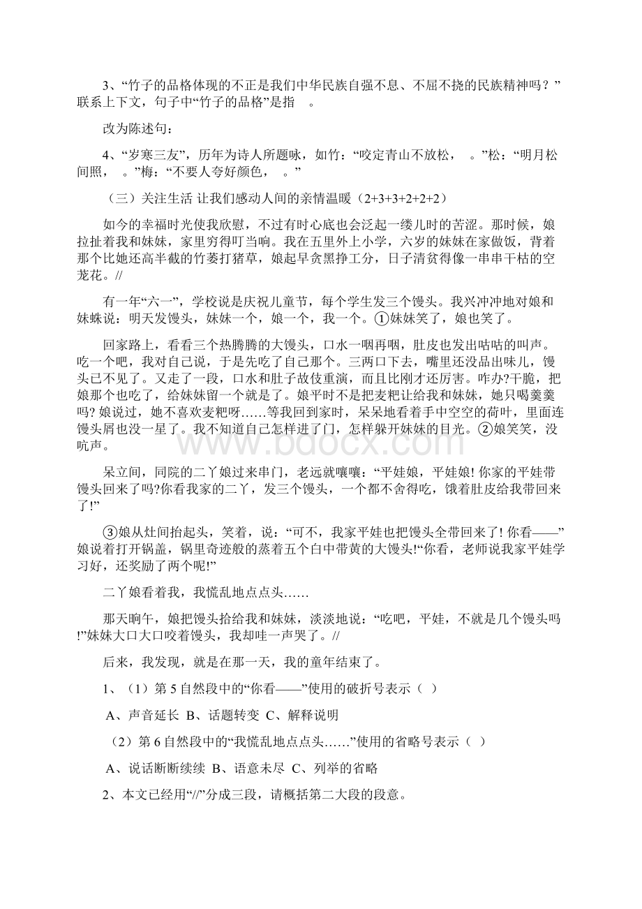 小学五年级大读写阅读能力竞赛试题含答案Word格式.docx_第3页