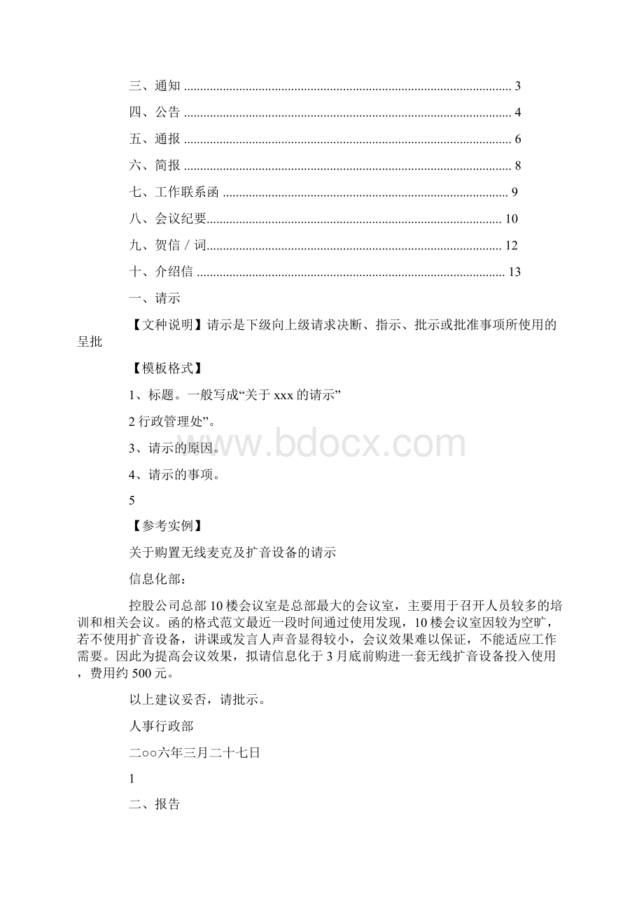 函的格式范文 函的写作格式 500字.docx_第2页