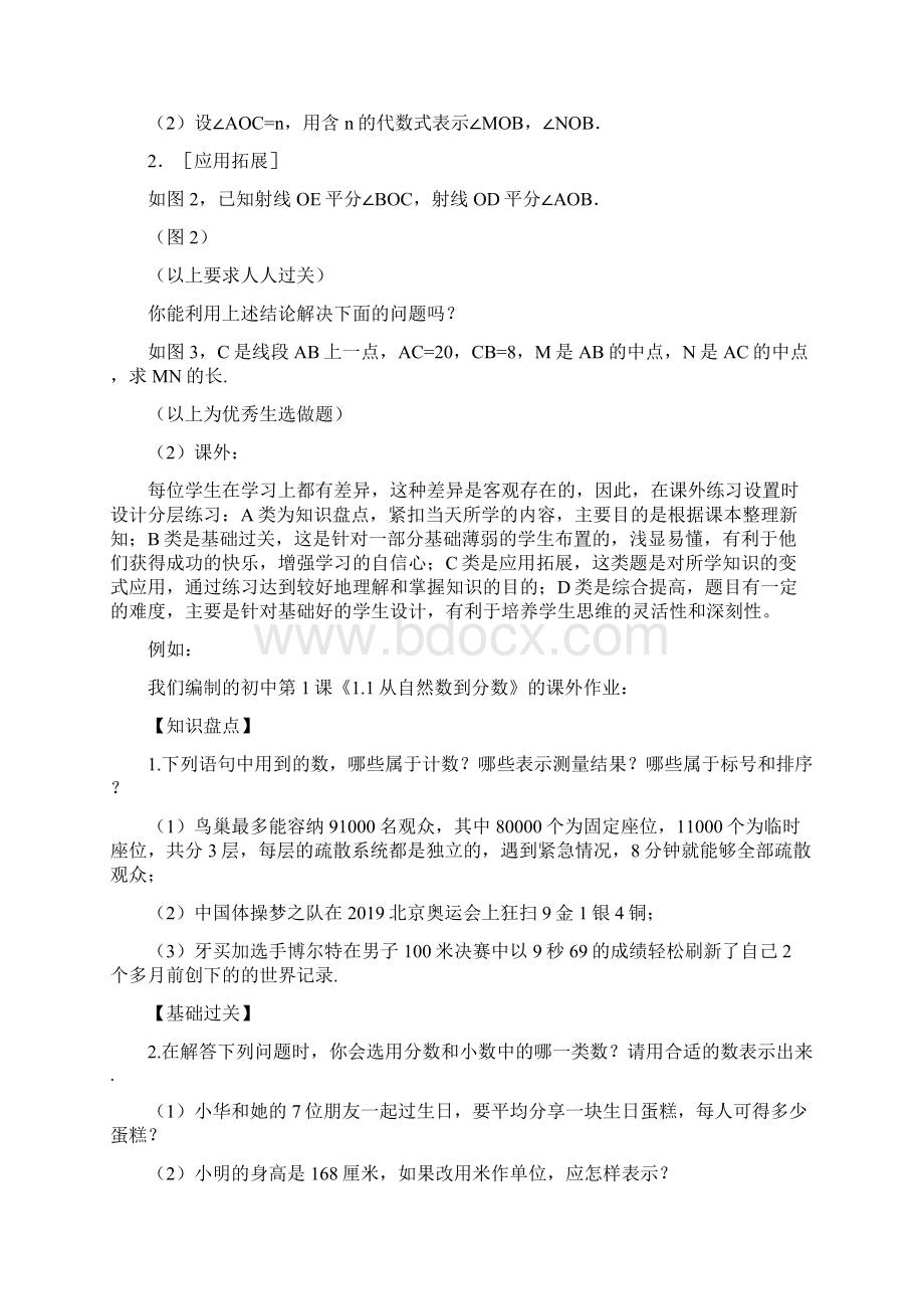 初中数学创新练习的实践与探究.docx_第3页