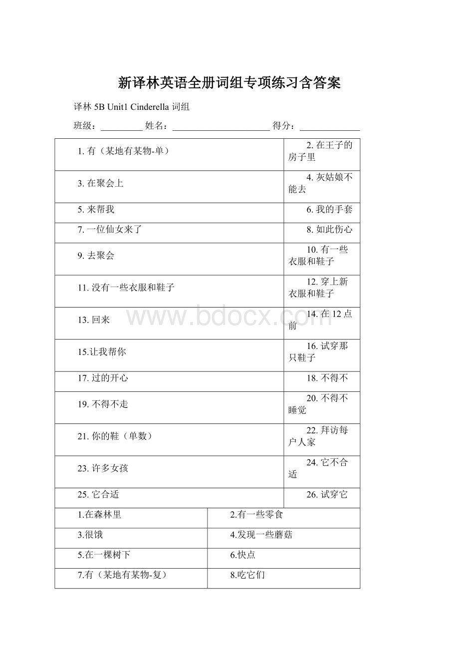 新译林英语全册词组专项练习含答案Word格式文档下载.docx_第1页