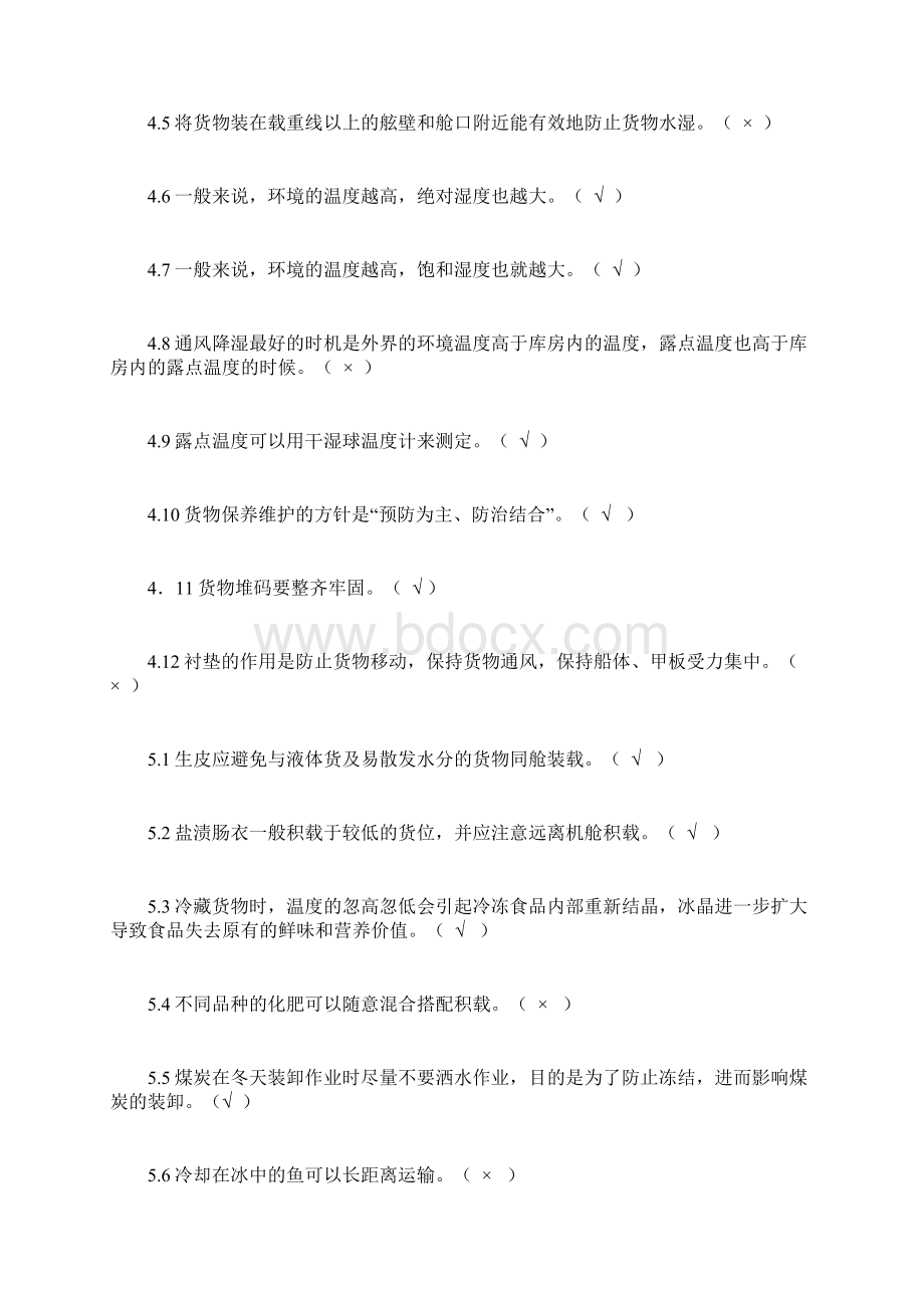 货物学.docx_第3页