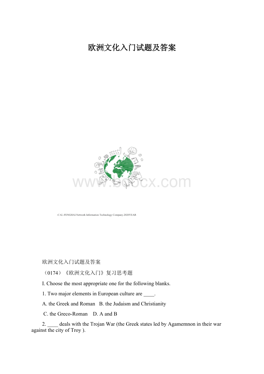 欧洲文化入门试题及答案.docx_第1页