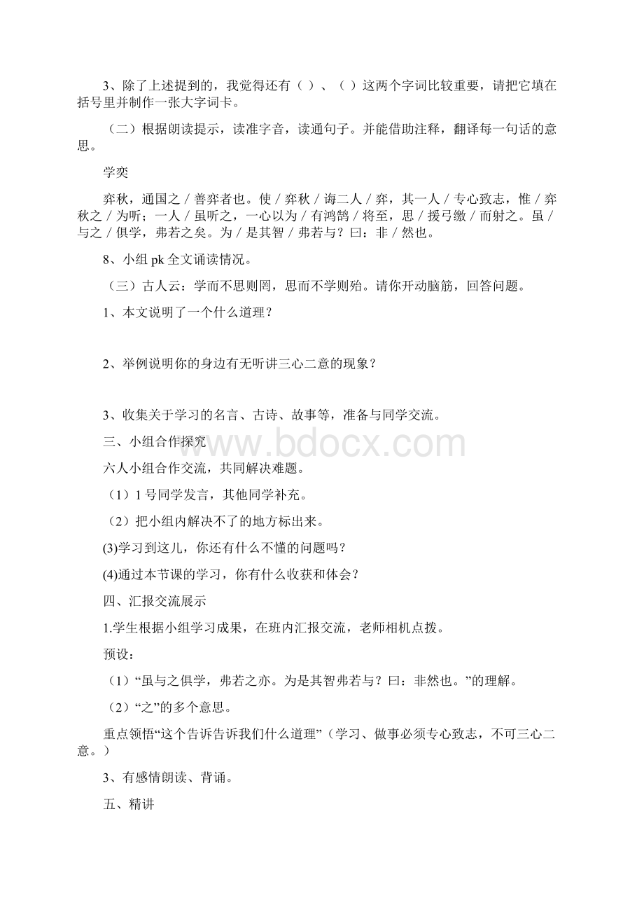 人教版六年级下册语文第一单元导学案Word文档下载推荐.docx_第3页