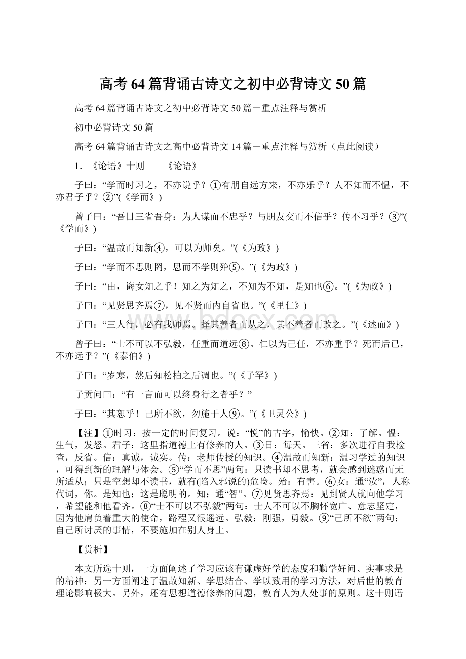 高考64篇背诵古诗文之初中必背诗文50篇.docx