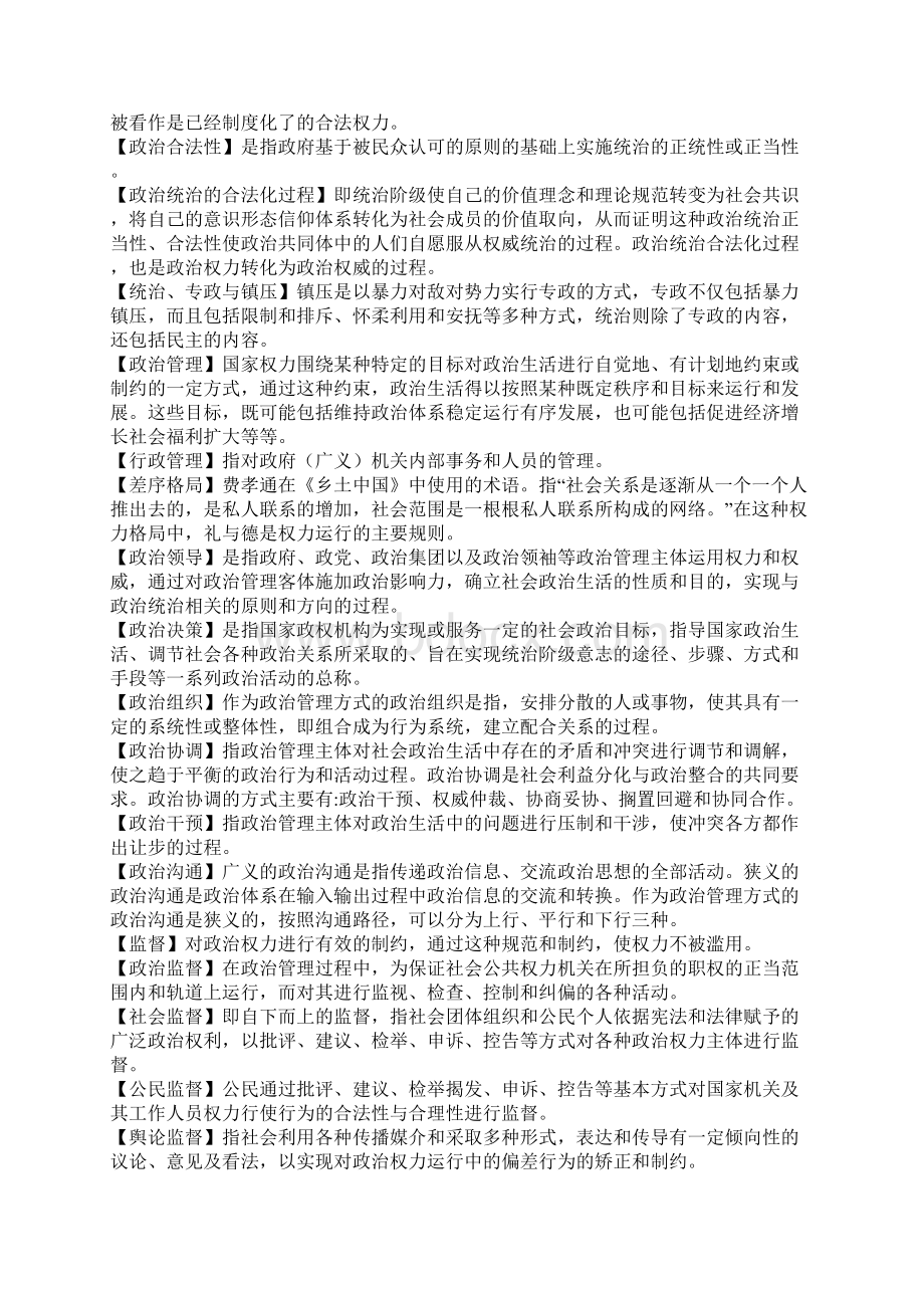 政治学原理名词解释.docx_第3页