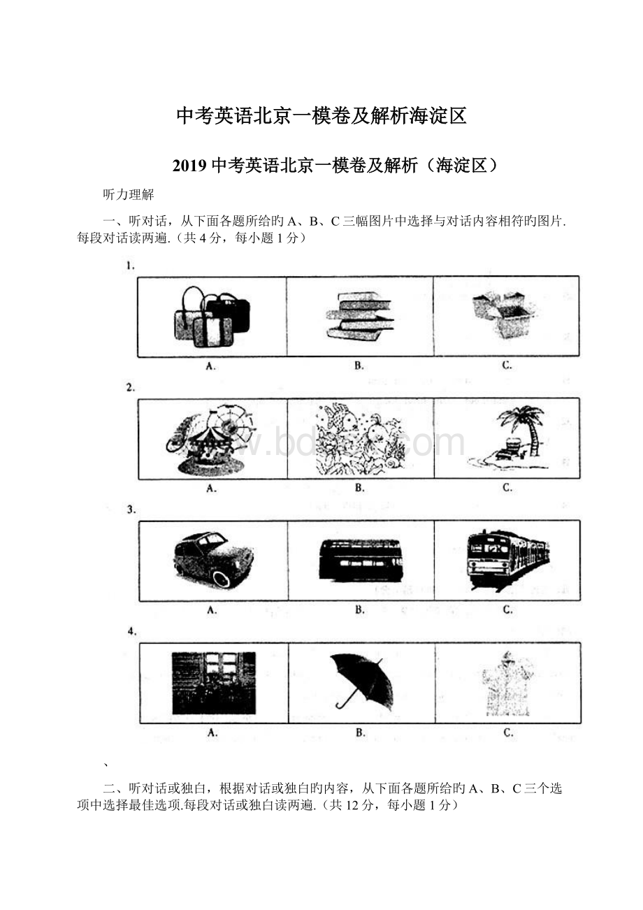 中考英语北京一模卷及解析海淀区.docx