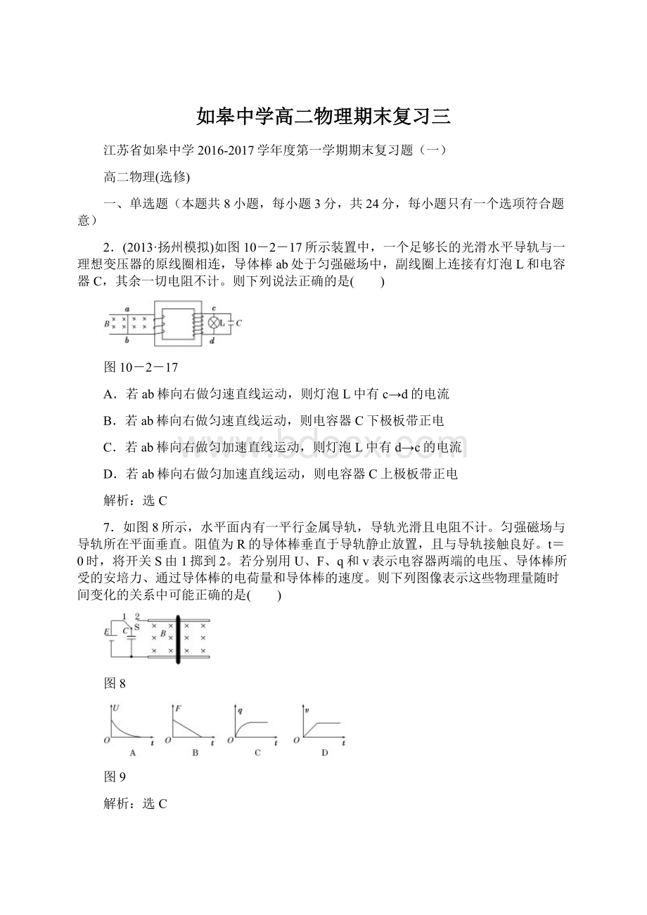 如皋中学高二物理期末复习三.docx