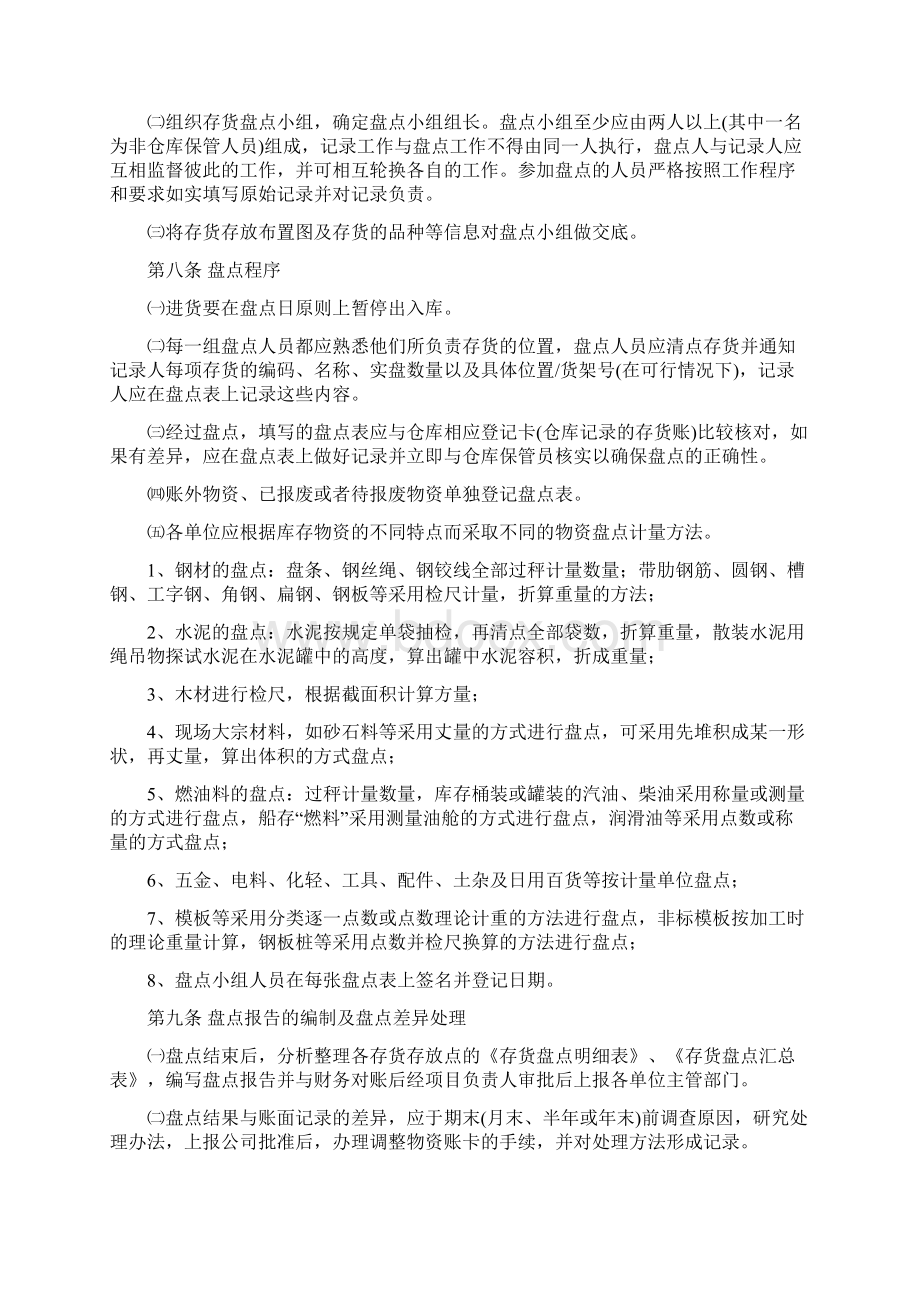 物资盘点管理办法文档格式.docx_第3页