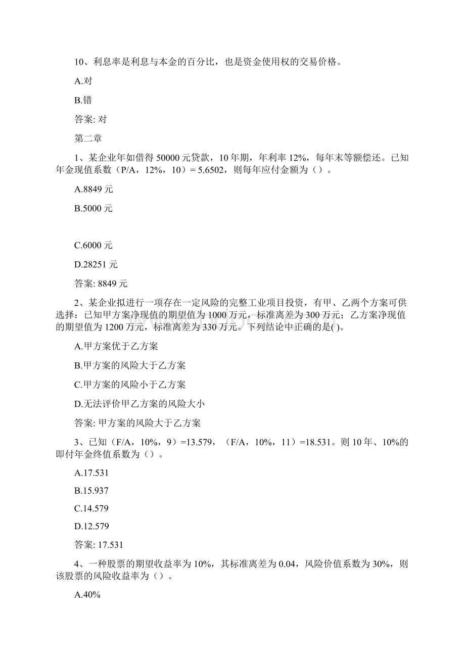 智慧树知 到《财务管理东北林业大学》章节测试答案.docx_第3页