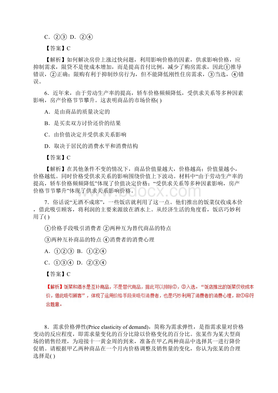 高考政治一轮复习 专题02 多变的价格押题专练Word下载.docx_第3页