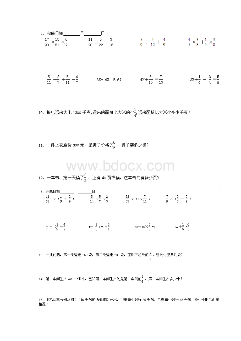 精编最新北师大版五年级下册数学暑假作业新.docx_第3页