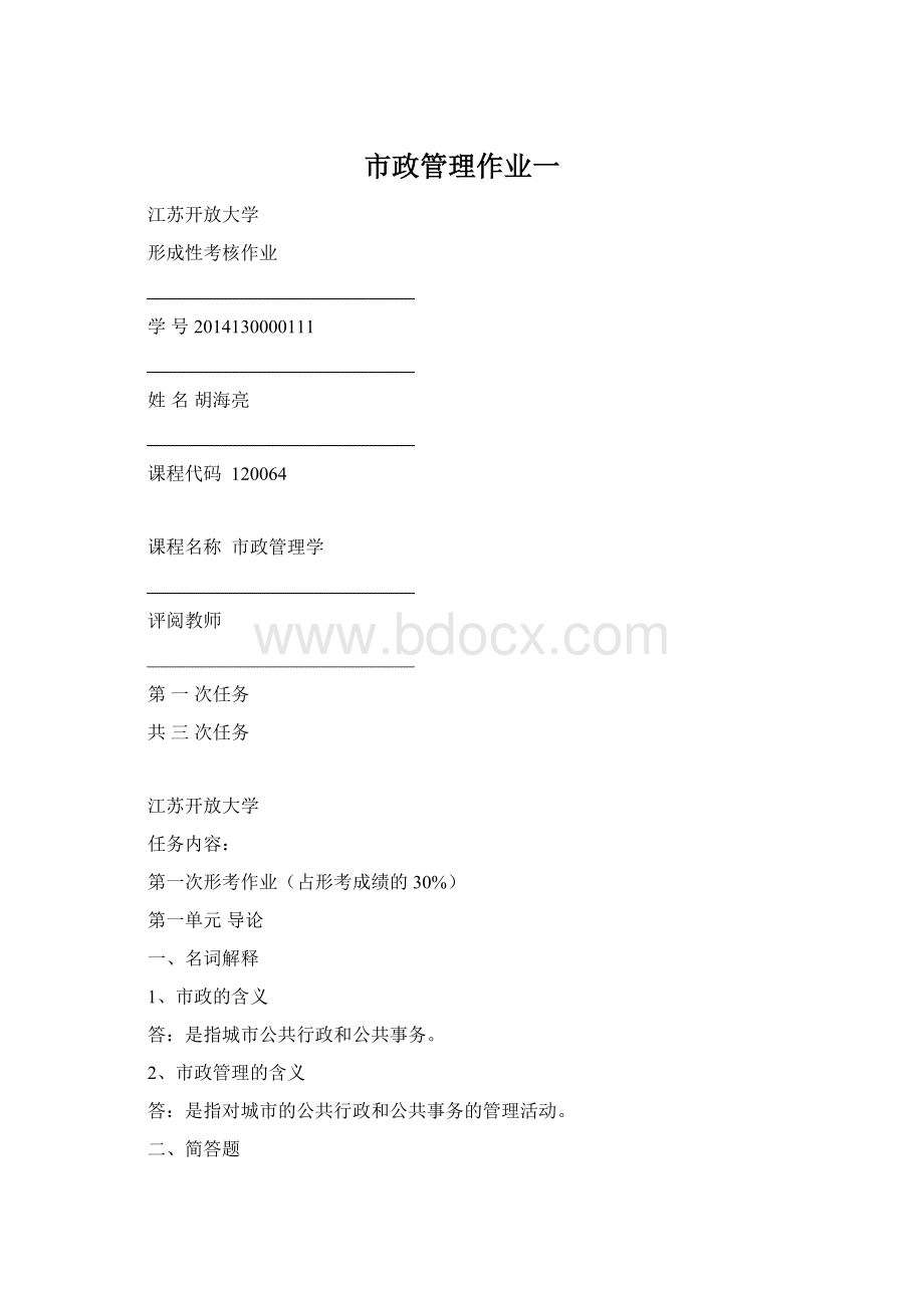 市政管理作业一Word下载.docx