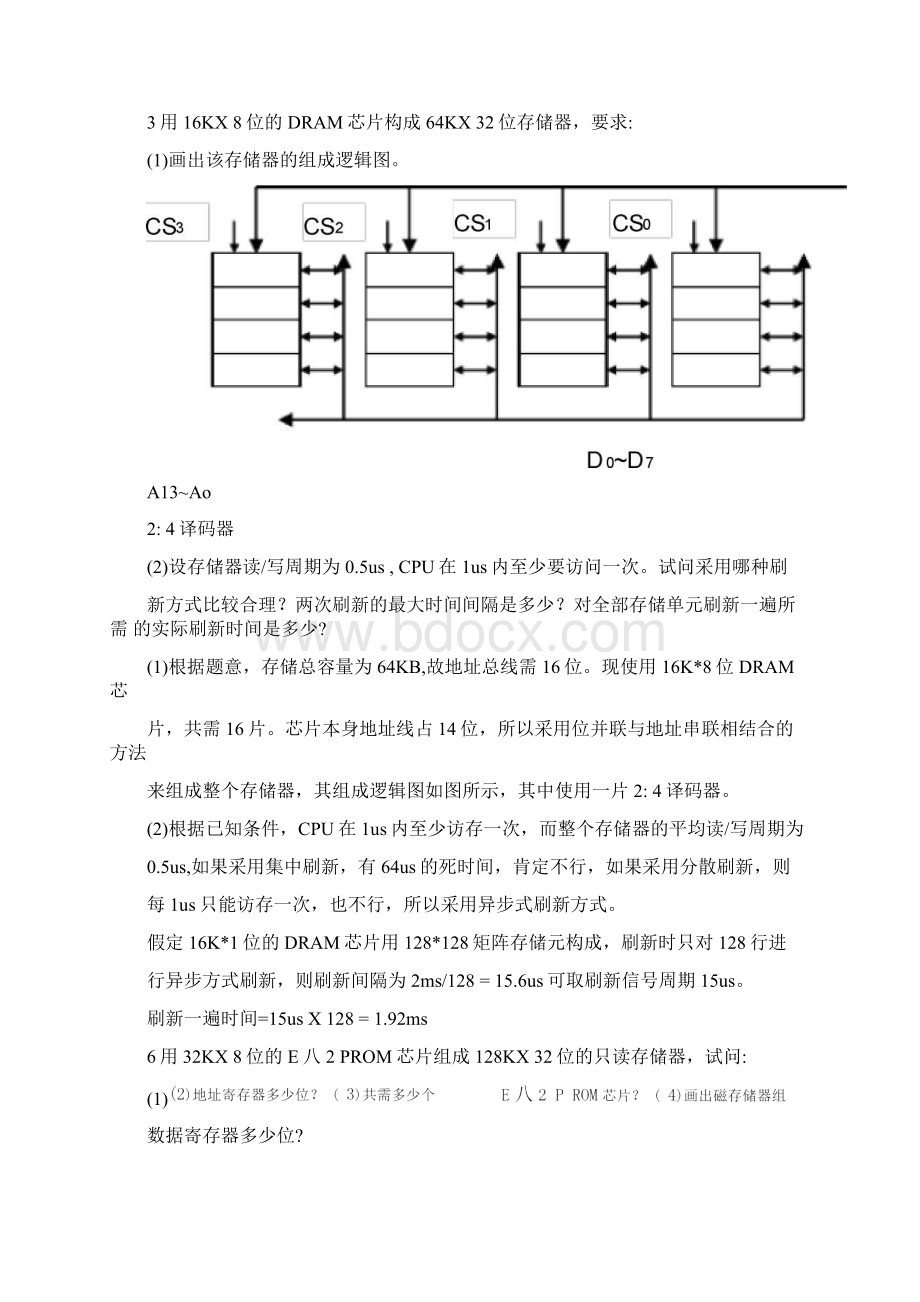 完整word版计算机组成原理期末试题及答案.docx_第3页