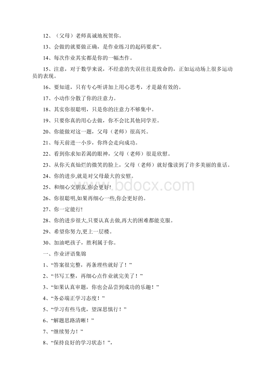 教师批改作业评语集锦.docx_第3页