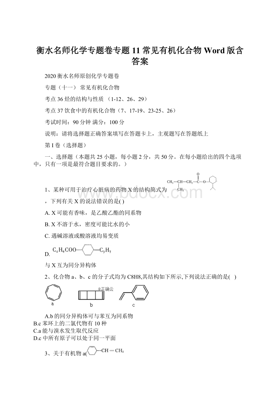 衡水名师化学专题卷专题11常见有机化合物 Word版含答案.docx_第1页