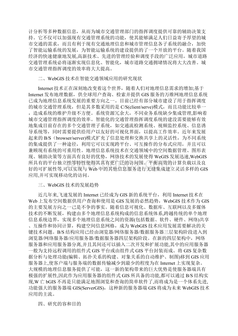 基于GIS的交通管理系统的设计实现分析.docx_第2页