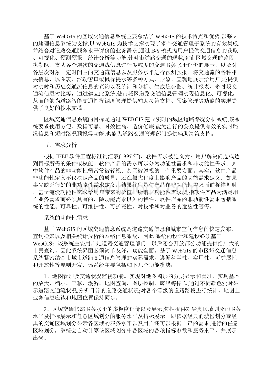 基于GIS的交通管理系统的设计实现分析.docx_第3页