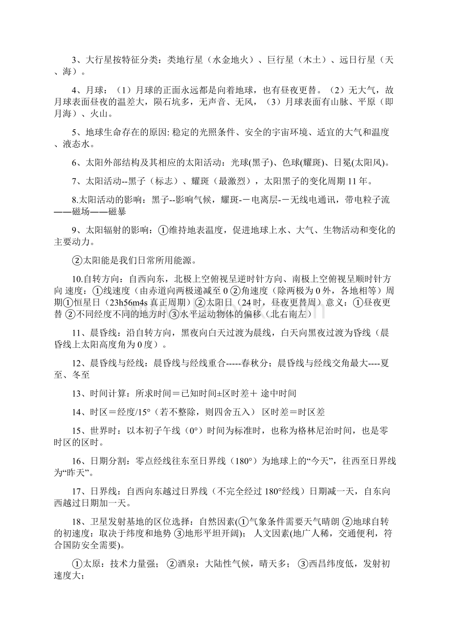 高中地理必修一复习提纲中图版1Word文档格式.docx_第2页