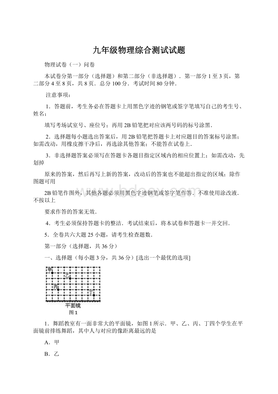 九年级物理综合测试试题Word格式文档下载.docx