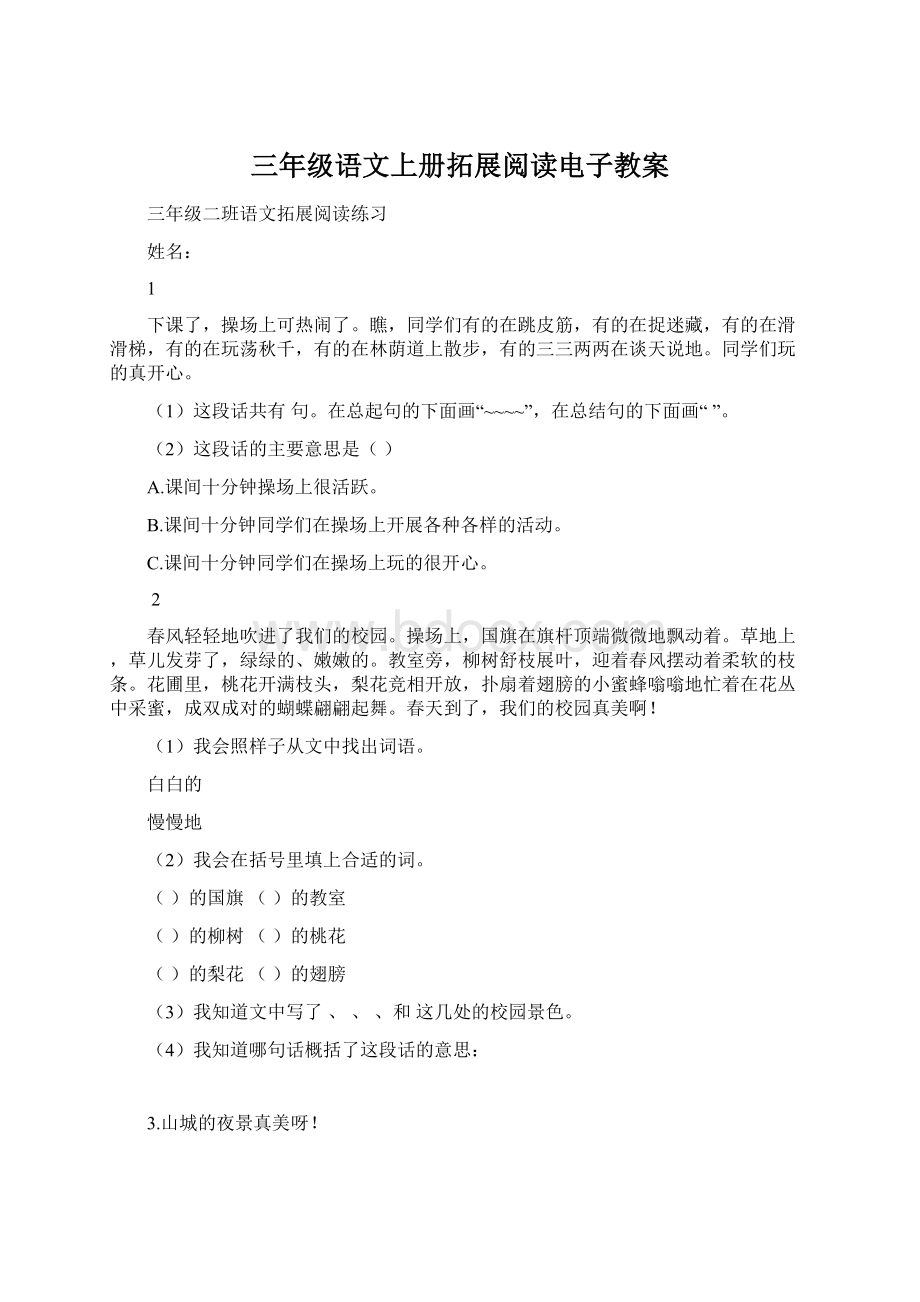 三年级语文上册拓展阅读电子教案.docx_第1页