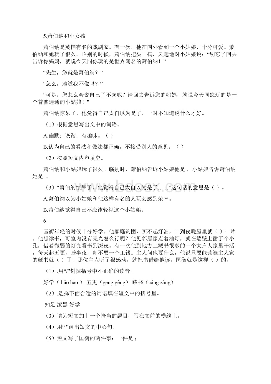 三年级语文上册拓展阅读电子教案.docx_第3页