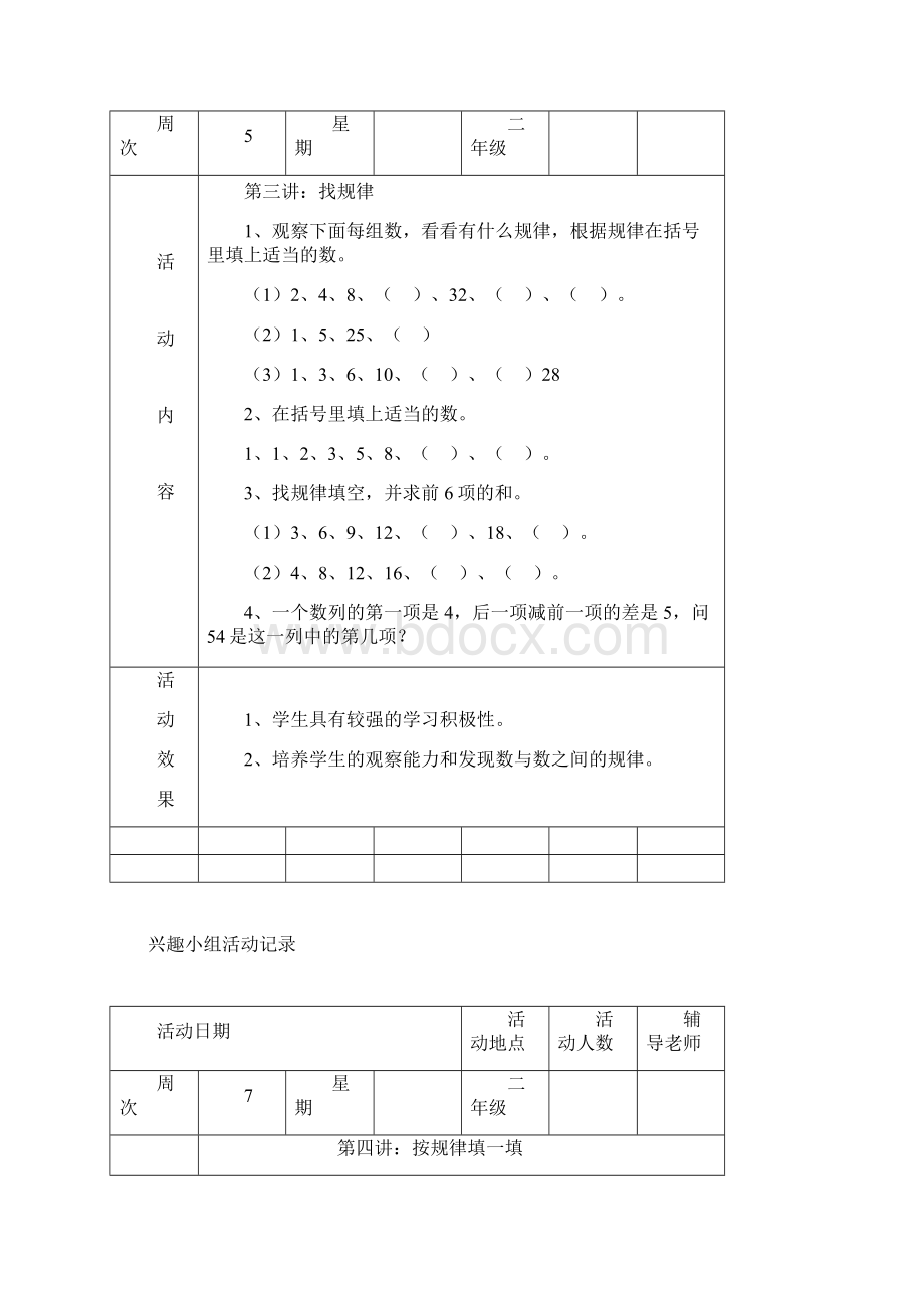 二年级数学兴趣小组活动记录全记录.docx_第3页