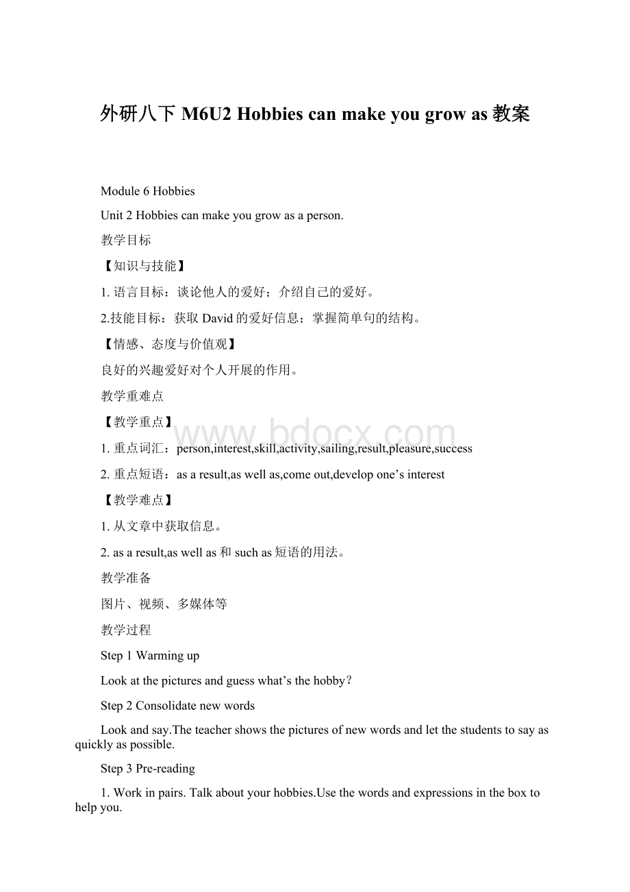 外研八下M6U2 Hobbies can make you grow as教案文档格式.docx