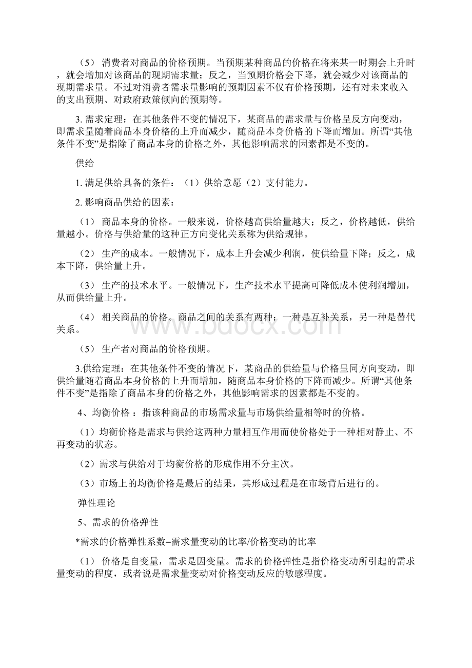 西方经济学期末复习重点.docx_第2页