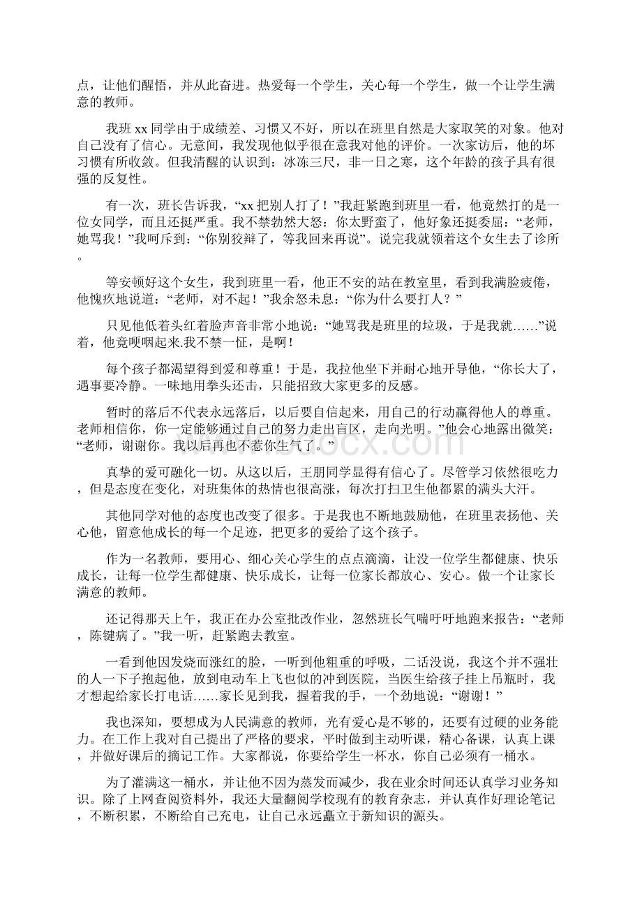 用爱写好师德演讲稿Word格式.docx_第2页