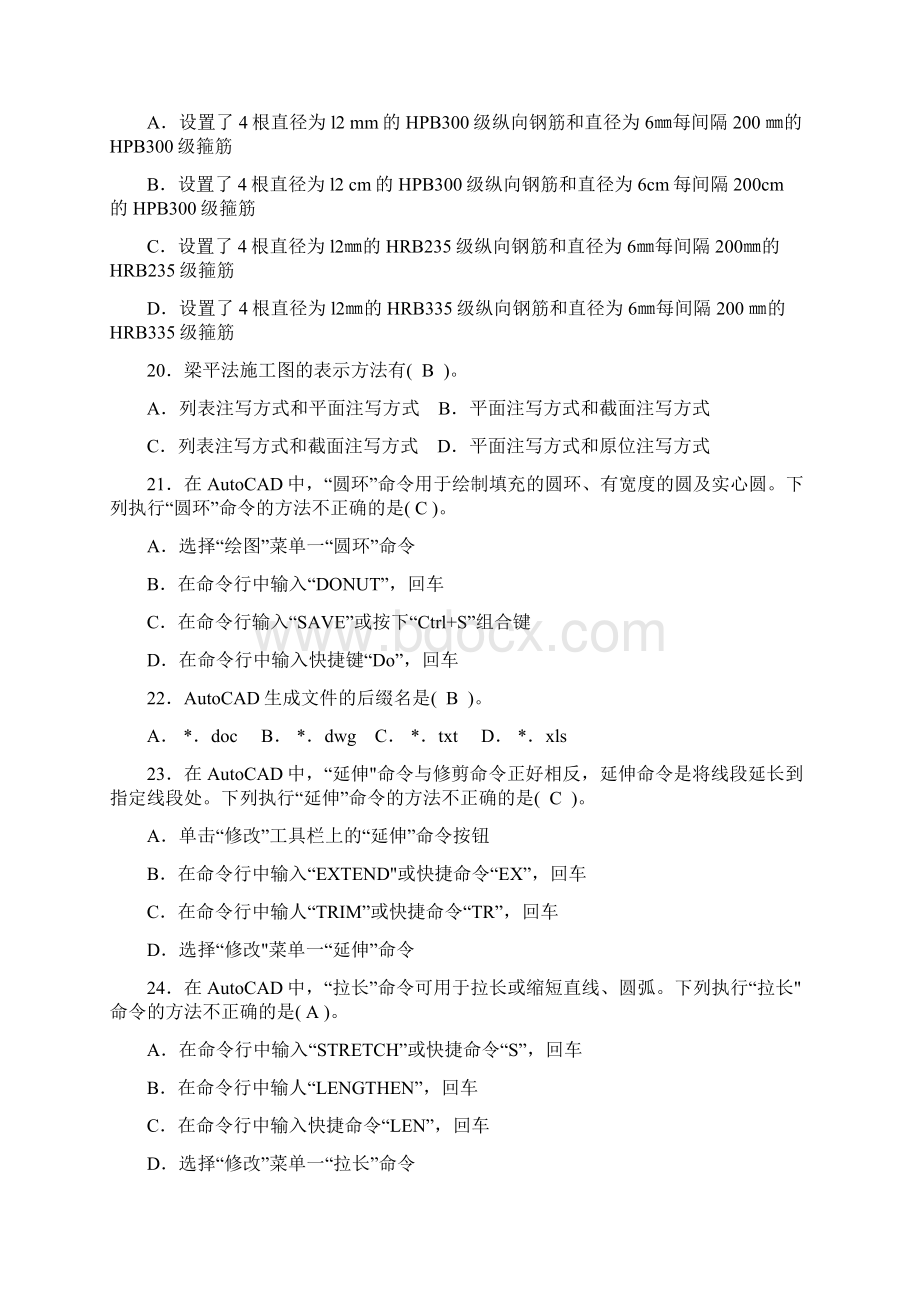 八大员考试题库标准员基础知识岗位知识案例知识全篇Word文档格式.docx_第3页