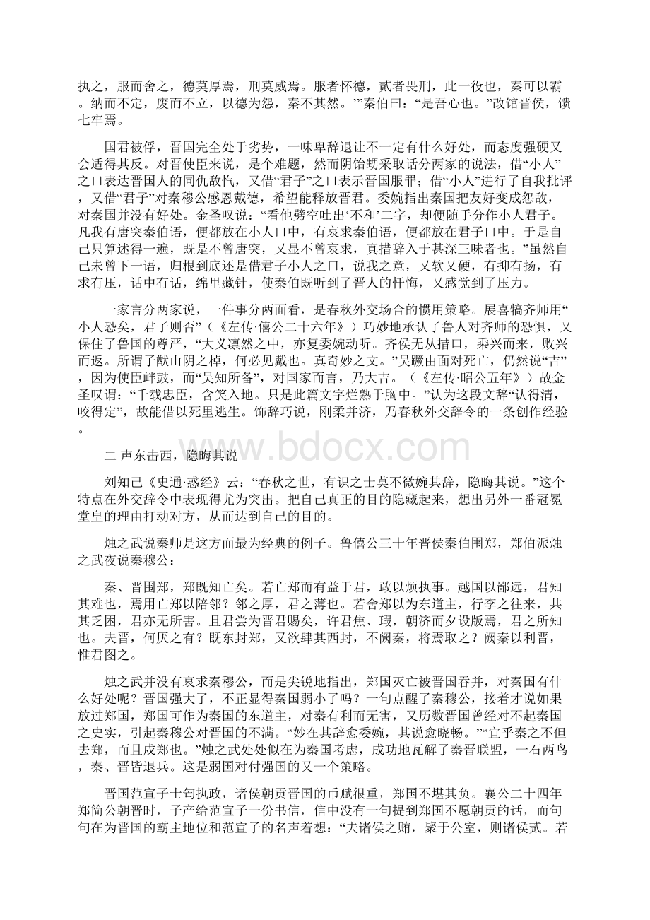 春秋外交辞令的语言艺术及文学影响Word文档格式.docx_第2页