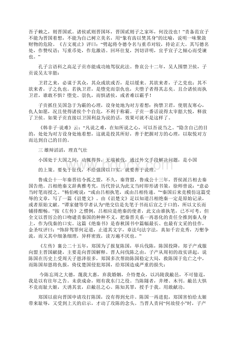 春秋外交辞令的语言艺术及文学影响Word文档格式.docx_第3页