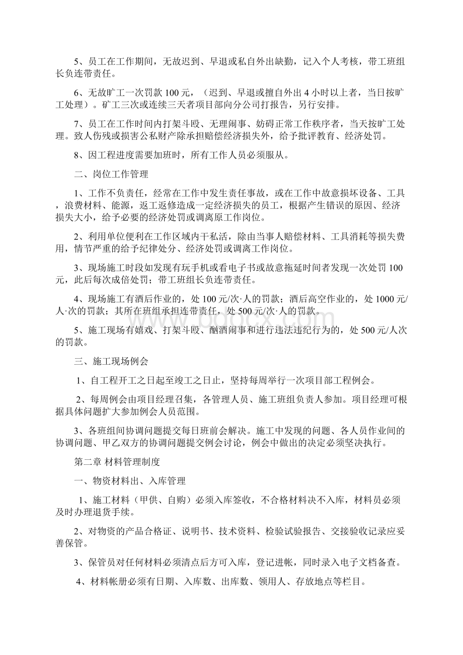 项目部施工现场管理制度.docx_第2页