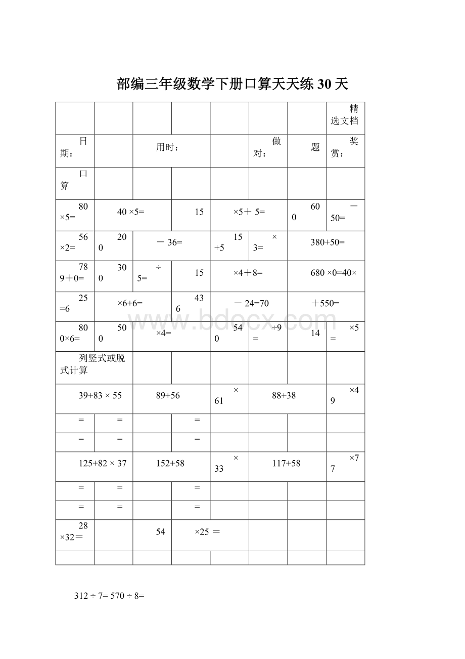 部编三年级数学下册口算天天练30天.docx