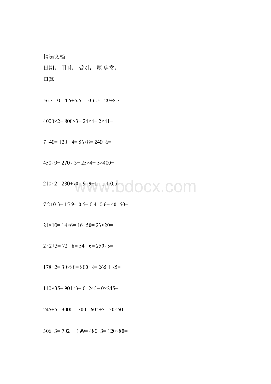 部编三年级数学下册口算天天练30天Word文档下载推荐.docx_第2页