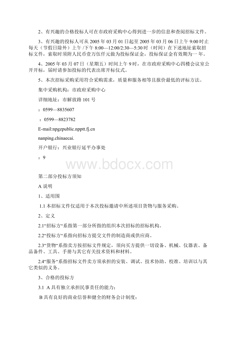 医疗器械采购招标文件DOC20页.docx_第2页