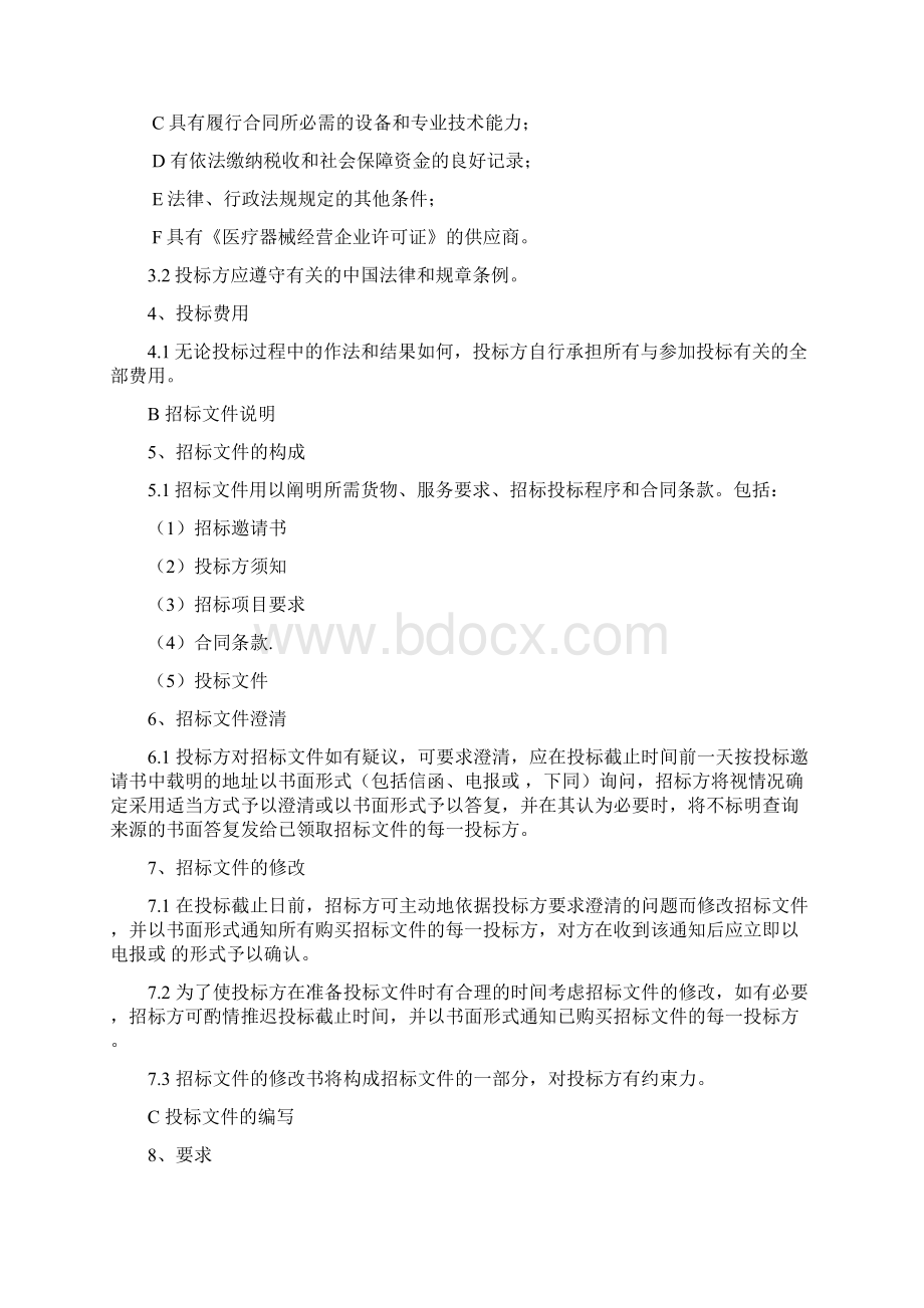 医疗器械采购招标文件DOC20页.docx_第3页