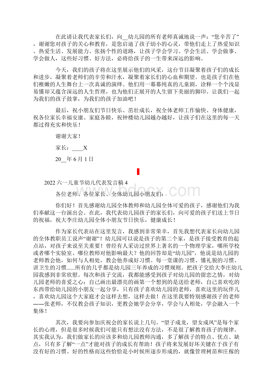 六一儿童节幼儿代表发言稿Word格式.docx_第3页